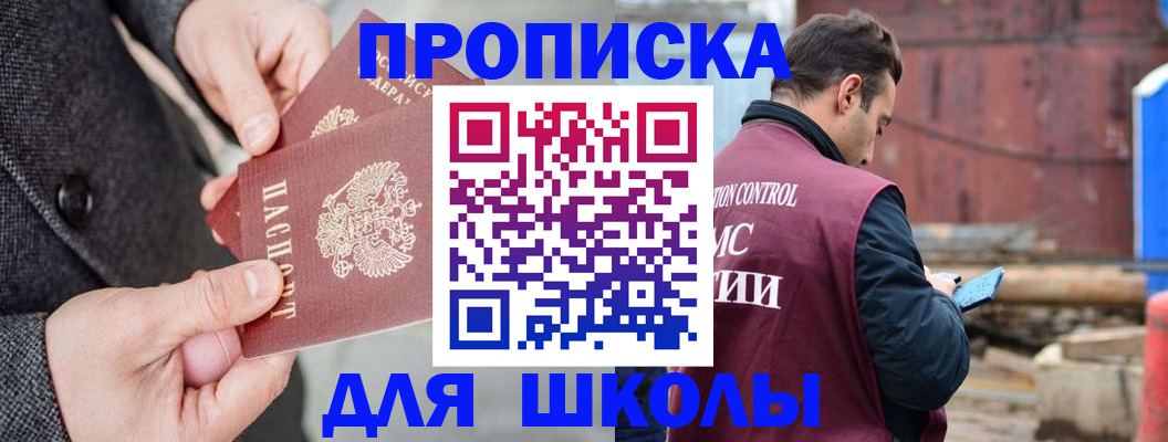 прописка ребенка в Йошкар-Оле